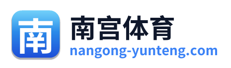 南宫体育